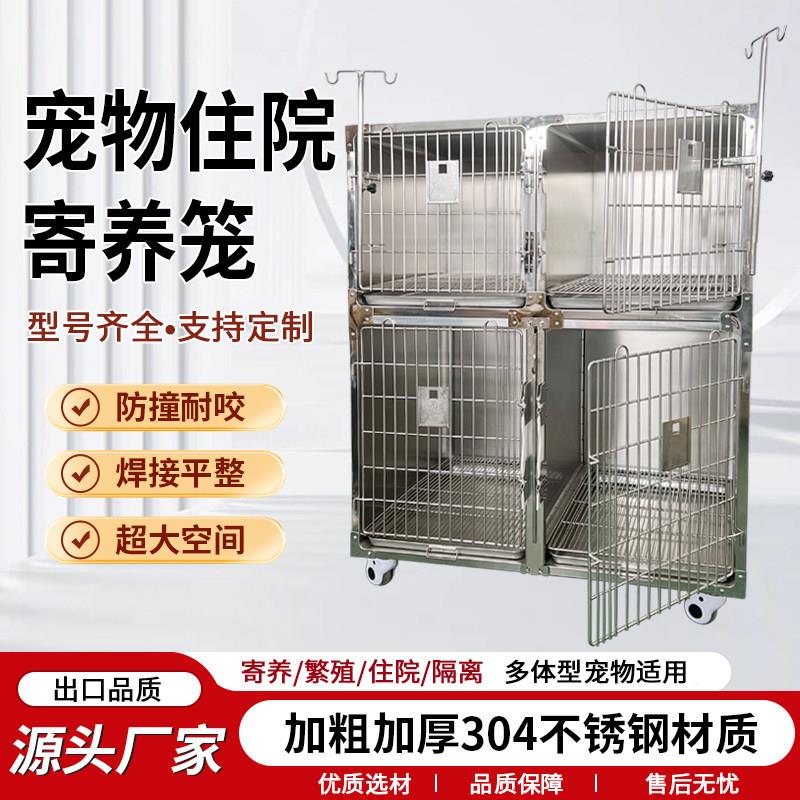 宠物住院笼304不锈钢宠物医院寄养狗猫笼子大型组合繁殖仓恒温笼