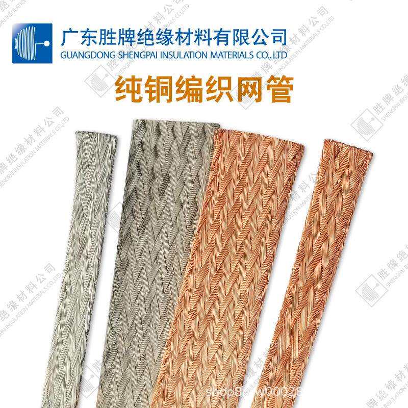 黄色屏蔽网套 镀锡铜编织防干扰网管 纯铜镀锡编织带紫色铜编织线