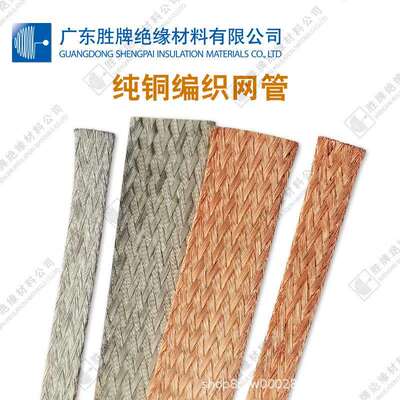 1.63平方屏蔽网套镀锡铜编织防干扰纯铜镀锡编织带紫色铜编织带