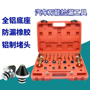 新款检漏工具汽车空调检漏工具空调管道查漏试漏测漏堵头108件套