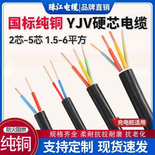 珠江铜芯yjv电缆线2 3 4+1 5芯2.5 4 6 10平方充电桩电缆铜线电线