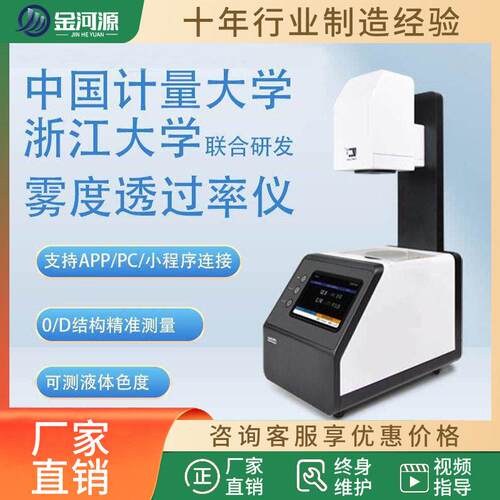 TH110雾度透过率计09塑料薄膜液体导光板半透明透光率仪th100