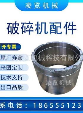 轴套285312适用于美卓诺德伯格C140矿山机械配件颚式破碎机备件