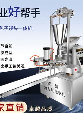 包包子机全自动商用小型仿手工馒头机小笼包汤包做包子的机器早餐
