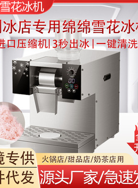 商用雪花冰机冰沙机制冰机小型刨冰绵绵冰机韩式网红饮料雪冰机器