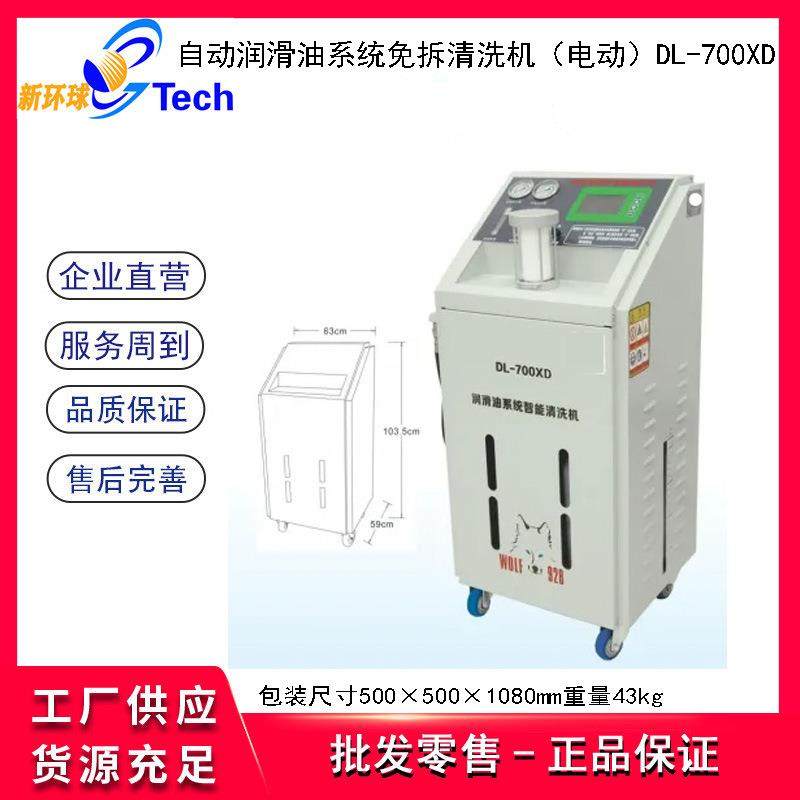 格林斯GL-700汽车发动机润滑系统清洗机动静态清洗机油油泥清洗机