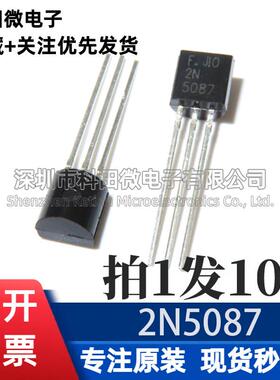 2N5087 2N5089 低噪声低噪音放大器晶体管对管直插三极管（10个