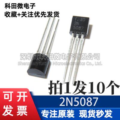 2N5087 2N5089 低噪声低噪音放大器晶体管对管直插三极管（10个