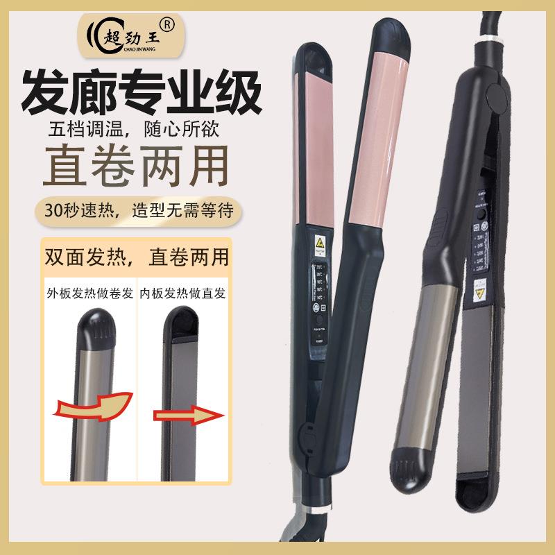 超劲王692专业直发器卷发棒直卷干湿两用发廊拉直板电夹板迷你型