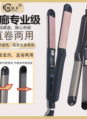 超劲王692专业直发器卷发棒直卷干湿两用发廊拉直板电夹板迷你型