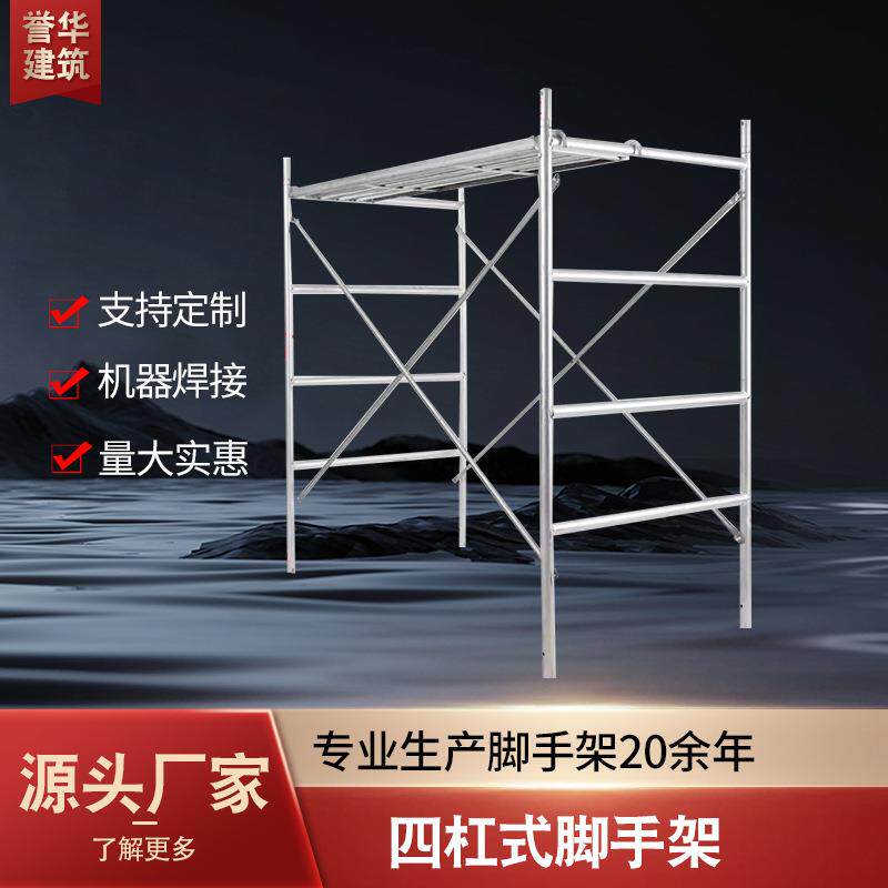 热镀锌管搭建筑工地装修用镀锌门式多功能脚手架可移动支架