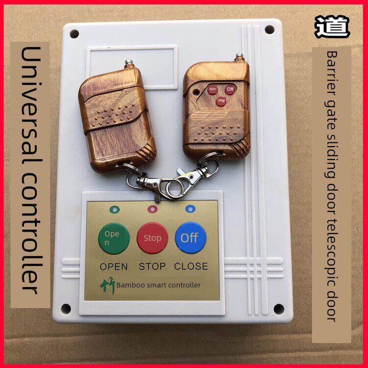 通用型伸缩门电动门控制器道闸平移门遥控器庭院门遥控门主板220V