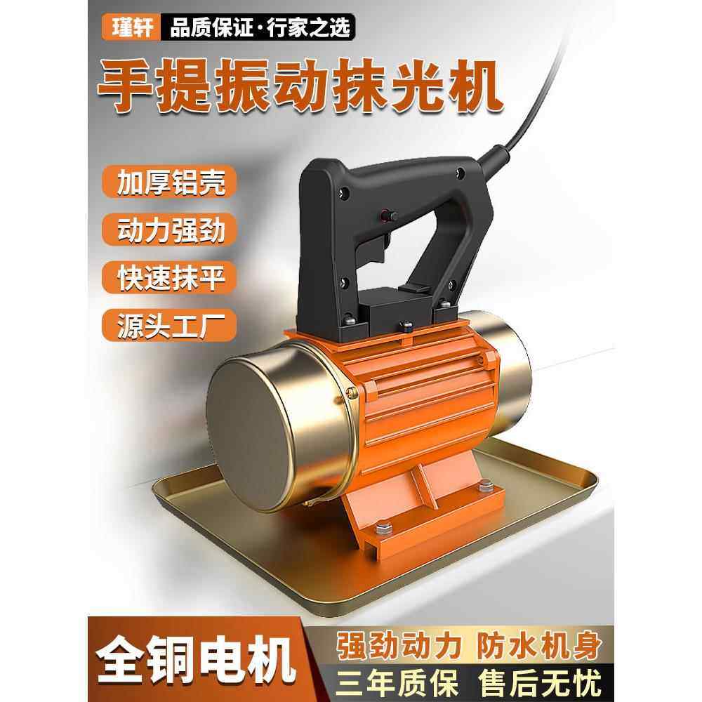 手提式混凝土抹光机小型附着式平板振动器水泥预制磨光单三相220v