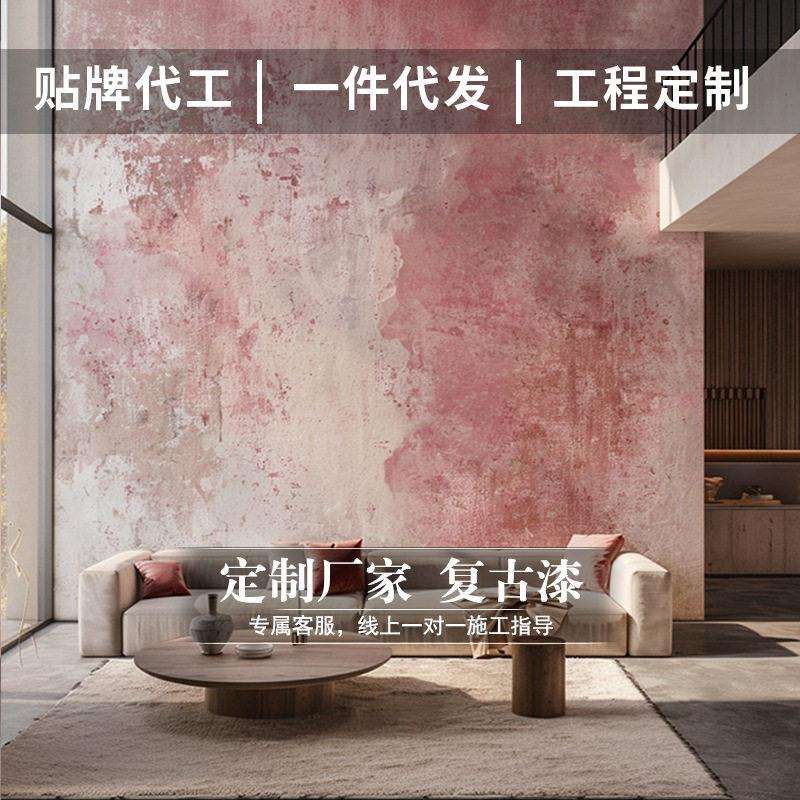 做旧风复古墙面漆水泥肌理漆家用老墙环保材料艺术涂料