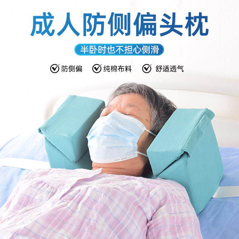 头部固定枕 卧床头部固定器 卧床老人防侧偏平躺睡姿睡觉体位垫