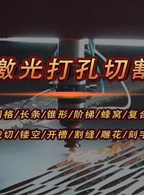 纸筒窗帘编织袋线圈激光切割机雕刻滤网路灯水鱼缸硅藻板打孔机