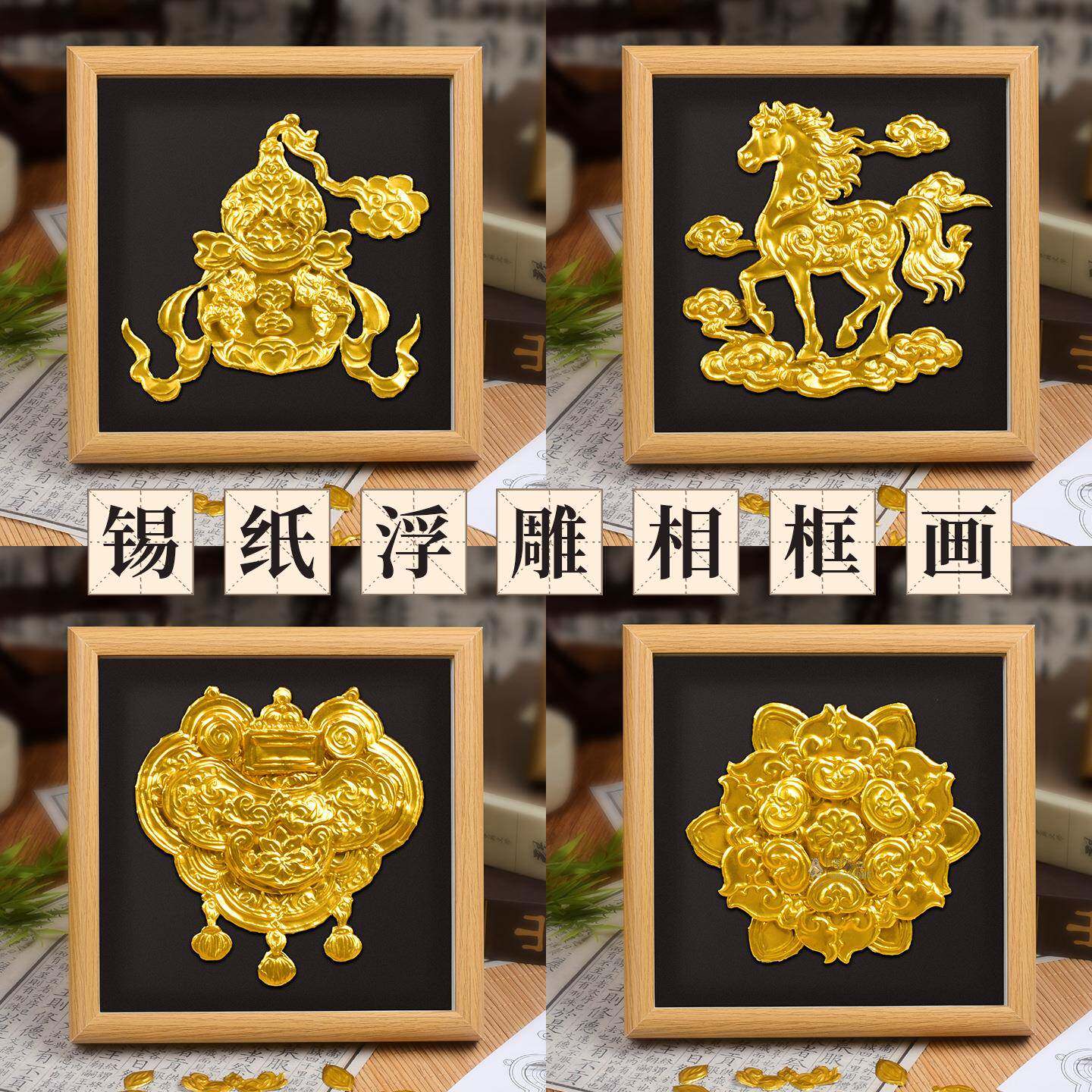 马年春节挂画锡纸手工diy材料包浮雕画铝箔雕刻画新中式暖场活动