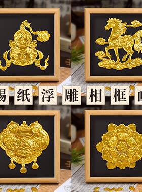 马年春节挂画锡纸手工diy材料包浮雕画铝箔雕刻画新中式暖场活动