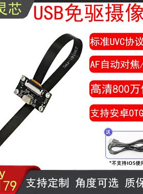 USB攝像頭模組UVC免驅4K高清800萬像素IMX179物體識別工業視覺