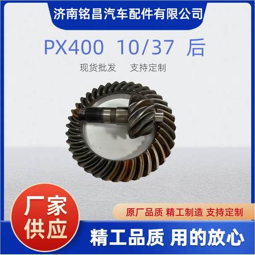 PX400后桥3.7盆角齿2402040QF001E主从动锥齿轮