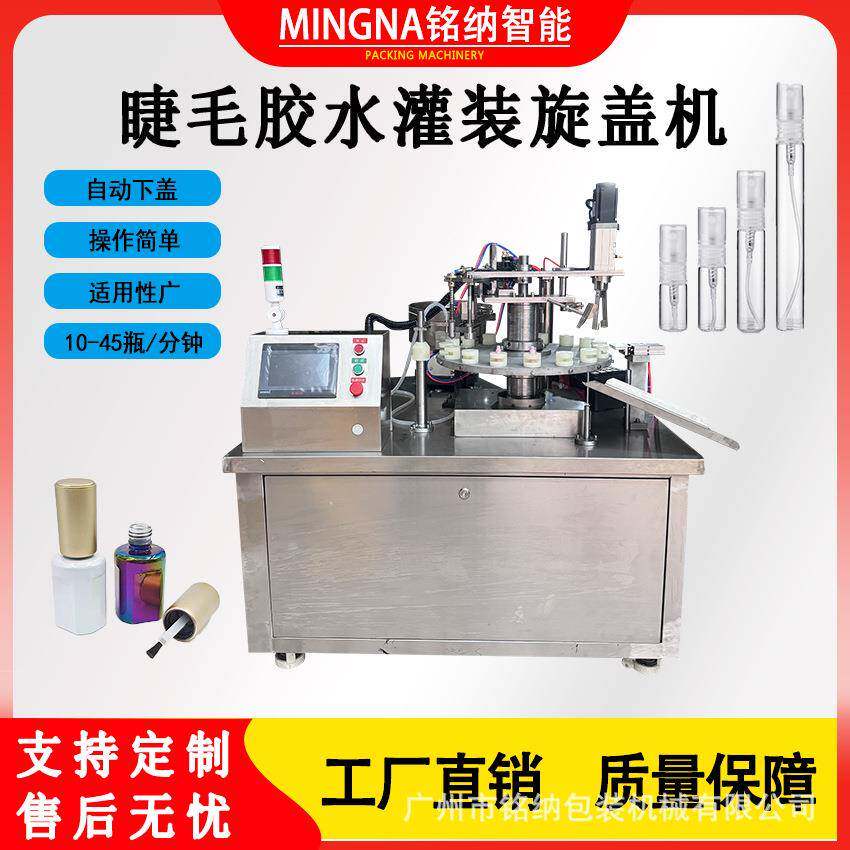 半自动灌装旋盖机 睫毛膏唇彩唇釉指甲油灌装机械设备 502罐装机