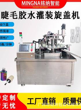 半自动灌装旋盖机睫毛膏唇彩唇釉指甲油灌装机械设备502罐装机