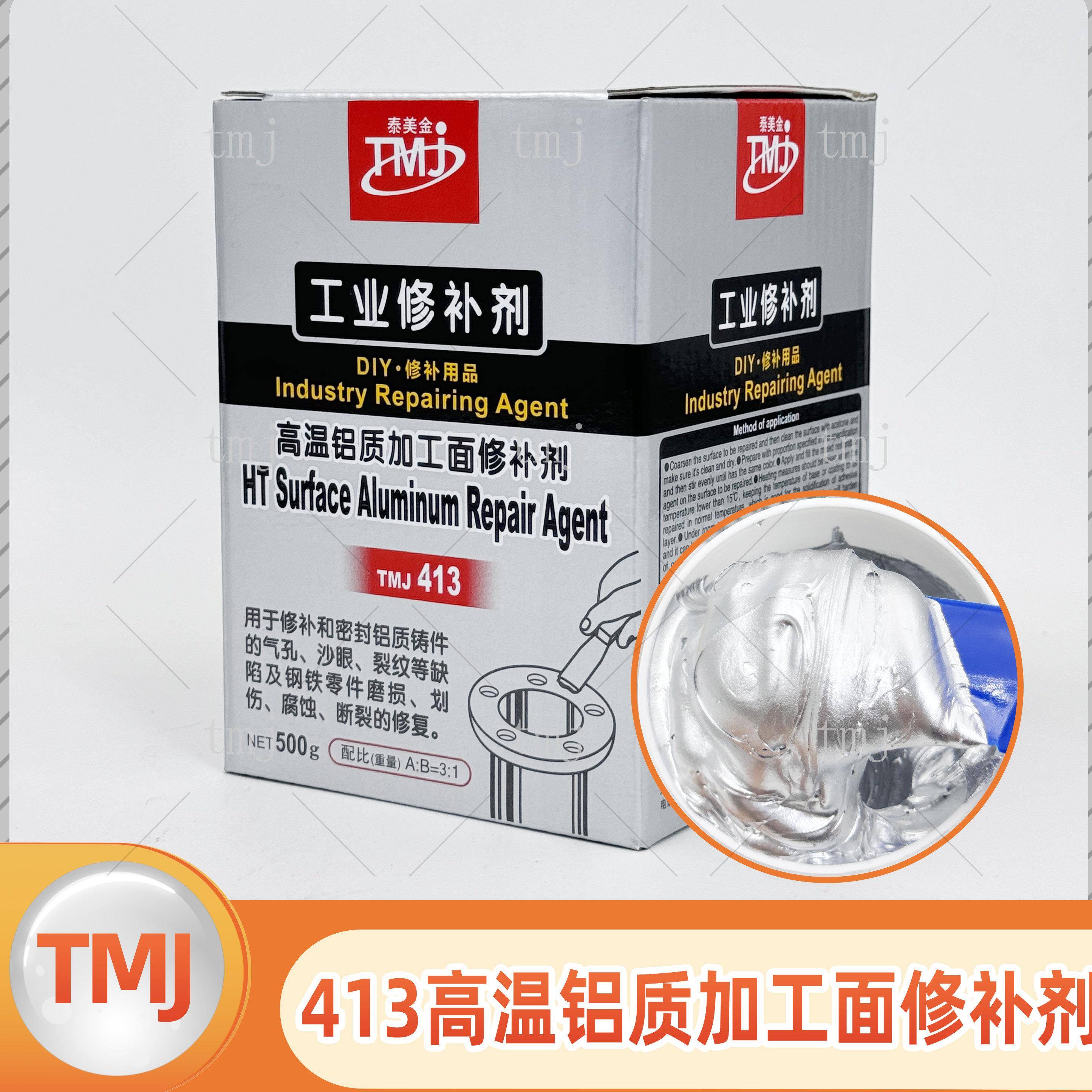 泰美金413铝质加工面高温修补胶铸工胶金属胶粘剂强力耐老化