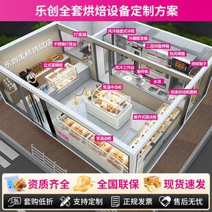 蛋糕店烘焙店设备全套免费设计私房烘焙披萨连锁全店配套套购