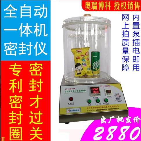 气密性能检测仪食品包装袋防漏气耐压负压鉴定机真空密封性测试仪