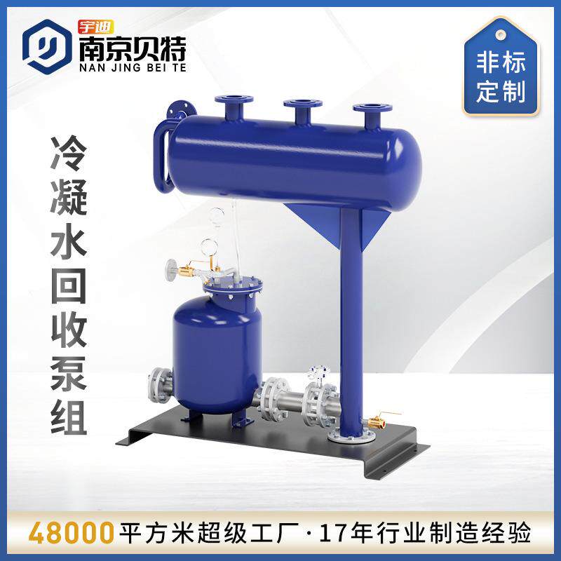 贝特蒸汽凝结水回收锅炉热水器按需设计厂家直供冷凝水智控