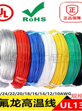 铁氟龙高温200度UL1332地感线 线圈28/26/24/22/20/18/16/14/12零