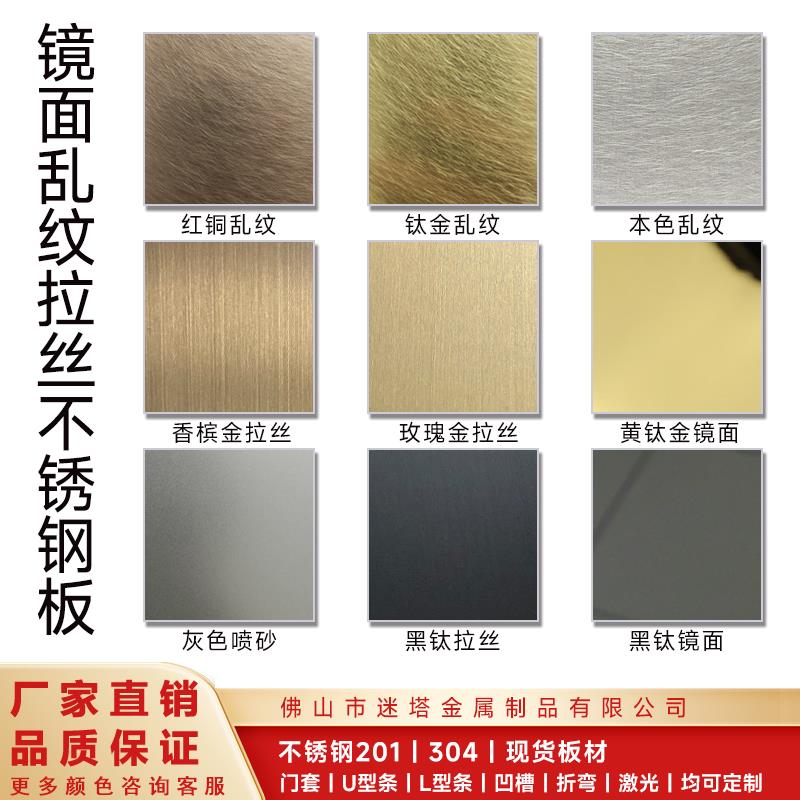 不锈钢钛金板喷砂拉丝乱纹镜面加工蜂窝古铜定制彩色金属钢样板册