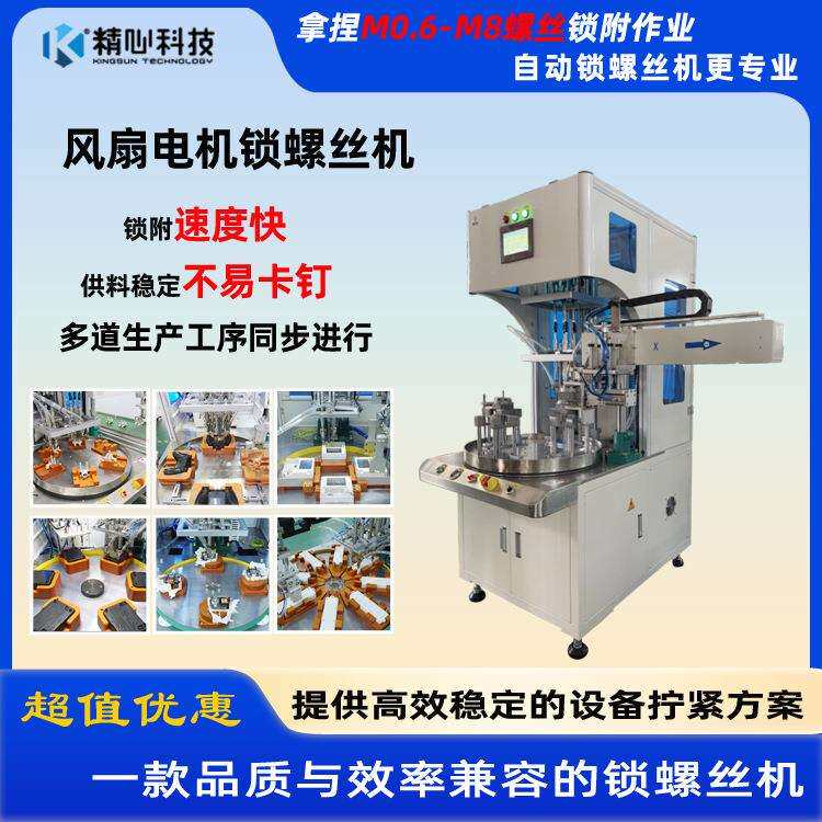 多工位螺丝拧紧机同步作业效率快全自动打螺丝机转盘自动锁螺丝机