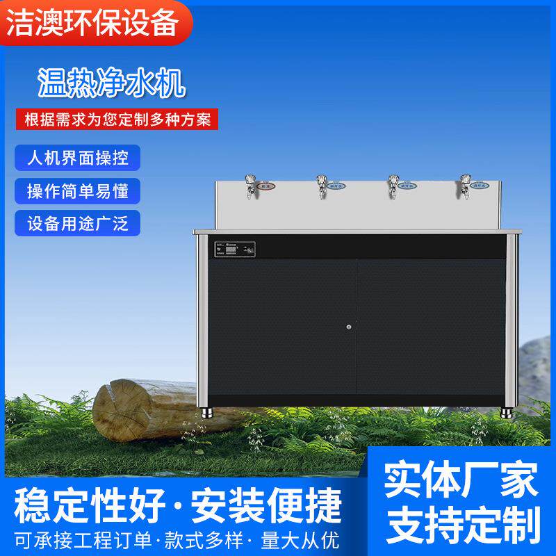 办公室学校工厂商用开水器公共不锈钢直饮水净化水设备温热净水机
