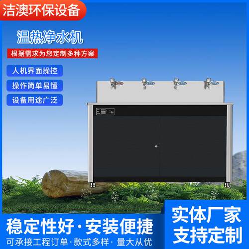 办公室学校工厂商用开水器公共不锈钢直饮水净化水设备温热净水机