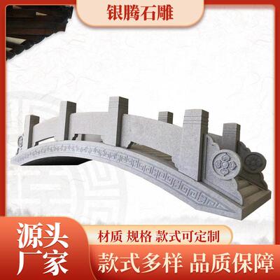 石雕石拱桥庭院花园装饰天然汉白玉石材户外小桥流水中式小石桥