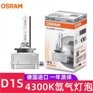 4300K黄白光 66144HI氙气灯泡 66140CLC OSRAM欧司朗35W原厂D1S