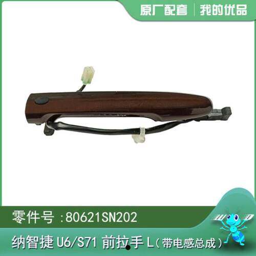 纳智捷S5纳5优6U6车门拉手左右前后门拉手门把手门扣手外拉手原厂