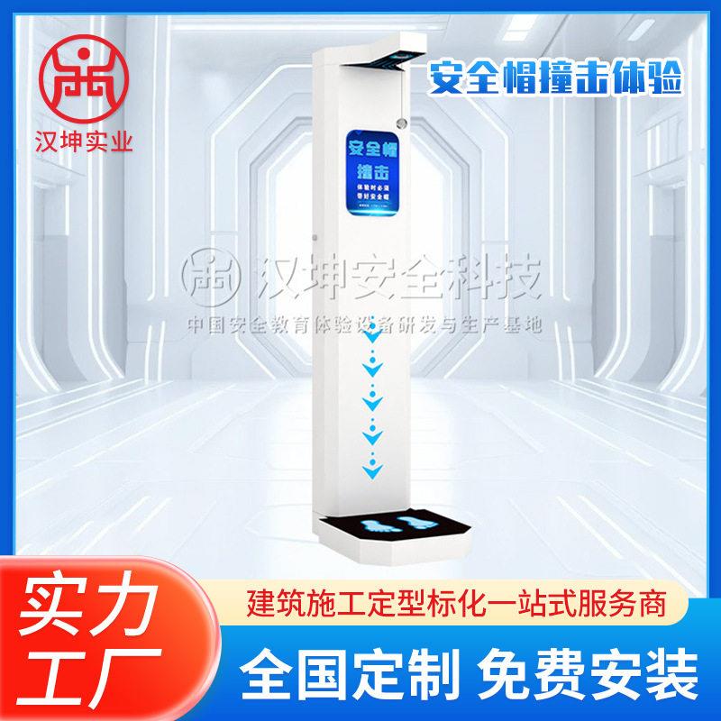 安全帽撞击体验建筑工地知识教育安全培训设备安全体验馆