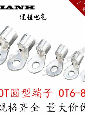 OT圆形冷压端头冷压端子铜鼻子铜线耳OT6-81000只装