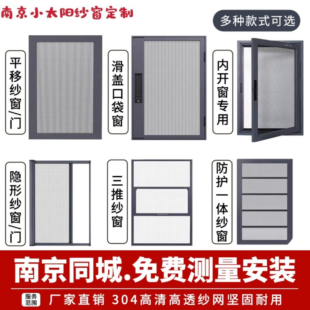 定制南京防蚊纱窗304金刚网隐形拉门儿童带锁一体防护 上门安装