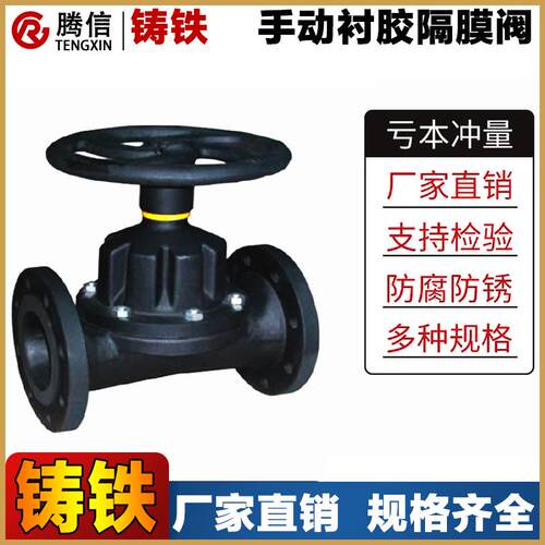 腾信铸铁直通式隔膜阀EG46J-10手动衬胶耐腐蚀耐酸碱污水电厂阀门