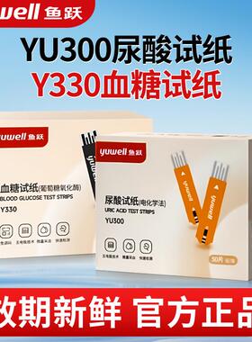 鱼跃尿酸糖检仪GU200家用YU300尿酸试纸条Y330糖试纸条配件blood