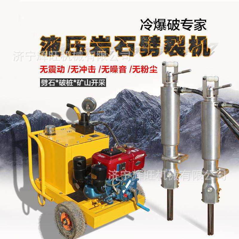 供应YP-40液压岩石分裂机建筑工程混凝土分裂机岩石劈裂器