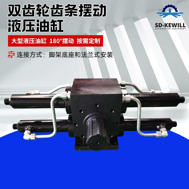 工业液压油缸冶金双齿轮齿条法兰式50可调节行程油缸摆动液压缸