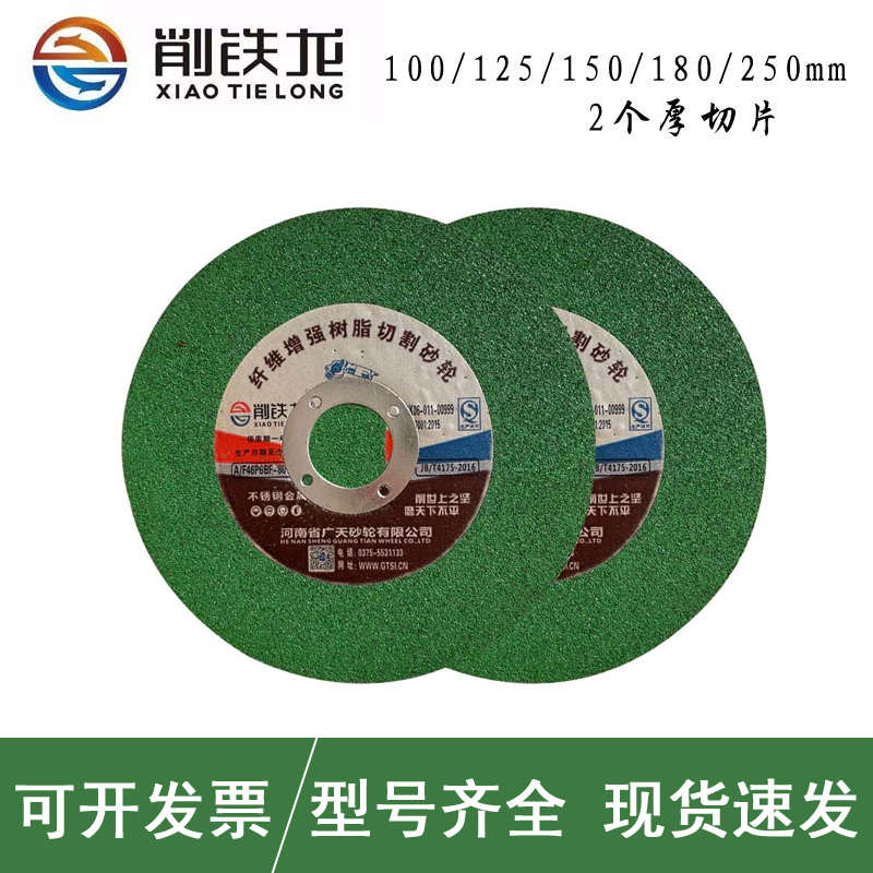 削铁龙125*2.5厚角磨机切割片磨光机锯片金属不锈钢打磨砂轮片