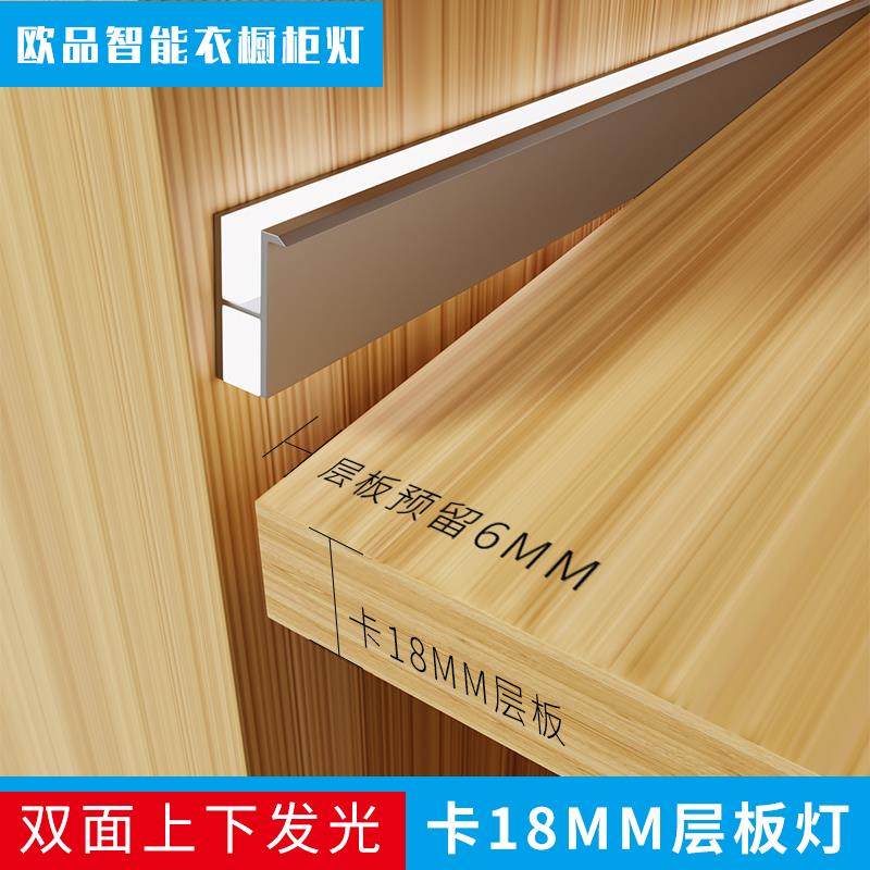 免开槽卡18mm双面上下发光层板灯衣柜酒柜隔板灯带超薄嵌入式灯条,家装灯饰光源,橱柜灯,淘宝优惠券,粉丝福利购,淘宝优惠卷