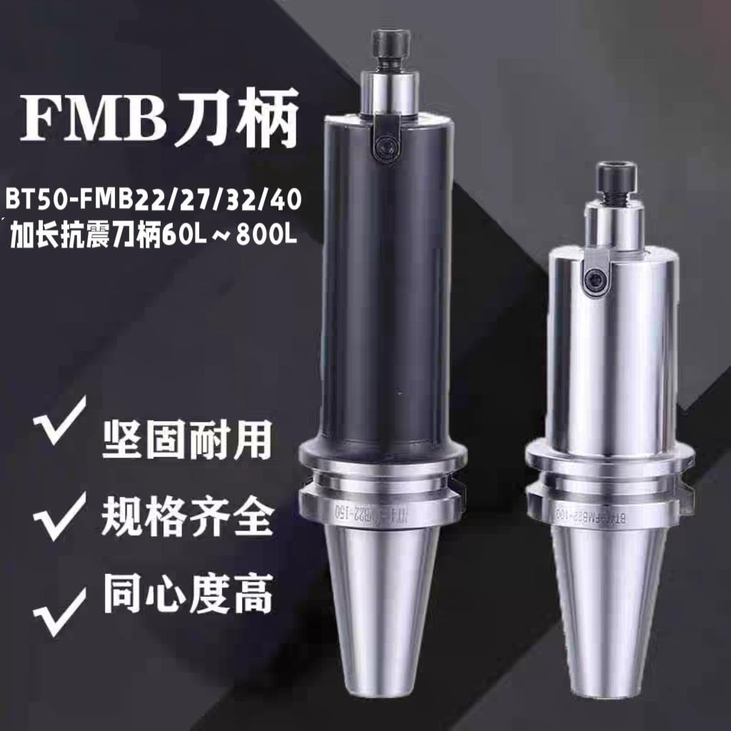 加长加粗抗震bt50-fmb22/27/2/40铣刀杆铣刀盘刀柄飞盘刀柄高精