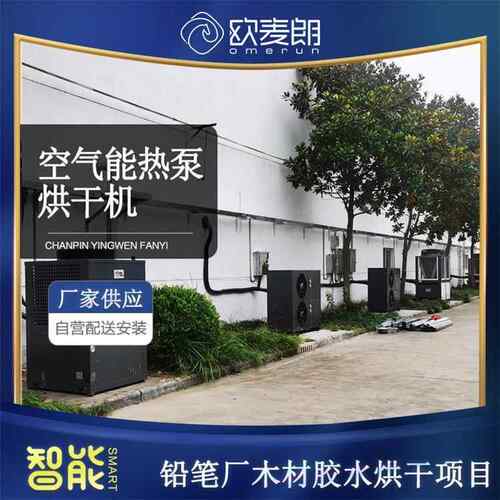 铅笔厂木材胶水热泵烘干系统 余热回收AHEU 工业烘干设备