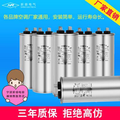 公司直销宁波新容NR原厂空调压缩机启动电容CBB65A-1/cbb65a系列A
